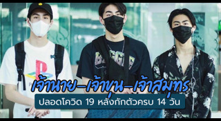 เจ้านาย เจ้าขุน เจ้าสมุทร