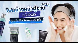 โฟมล้างหน้า