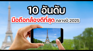 กล้องมือถือ