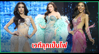 มิสแกรนด์ไทยแลนด์