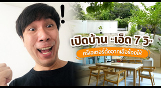 บ้านดาราไทย