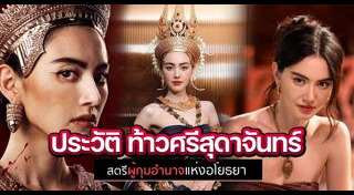 ประวัติศาสตร์