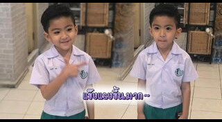 น้องสกาย เพลิงบุญ