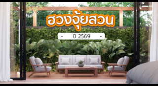 ฮวงจุ้ยธุรกิจ