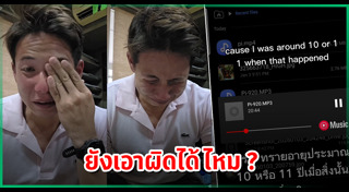 ล่วงละเมิดทางเพศ