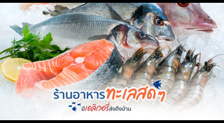 ร้านอาหารทะเล