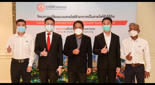สายไฟฟ้าใต้ดินกรุงเทพฯ