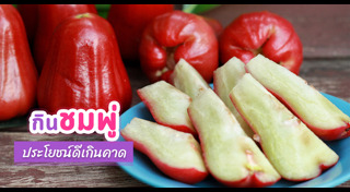 ผลไม้ลดน้ำหนัก