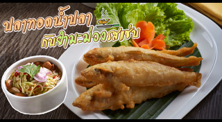 ยำไข่เค็ม