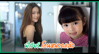 ใยไหม ชินารดี