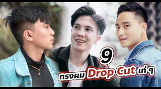 ทรงผมชายเปิดข้าง