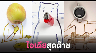 ภาพวาดเก๋ๆ