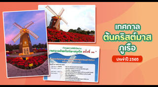 เที่ยวเลย