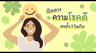 ดูดวงวันเกิด