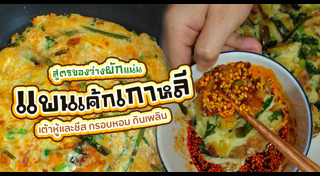 อาหารเกาหลี