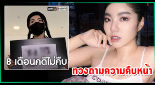 ละเมิดสิทธิ