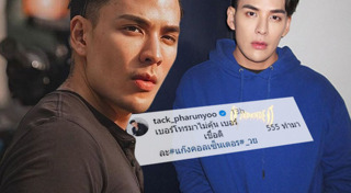 แทค ภรัณยู