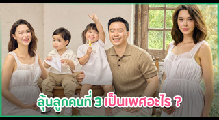ดาราท้อง
