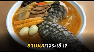 เมนูพิสดาร