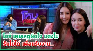 ไอซ์ ณพัชรินทร์