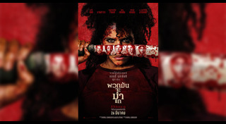 หนังใหม่ 2026