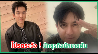 ติ๊ก เจษฎาภรณ์