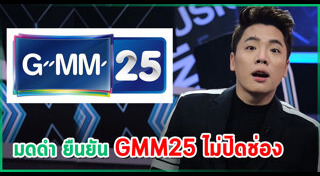 ช่อง GMM