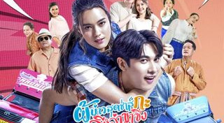 เรื่องย่อละครช่อง 3