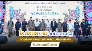 วันสงกรานต์