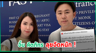 จิ๊บ คีตภัทร