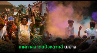 เทศกาลและประเพณี