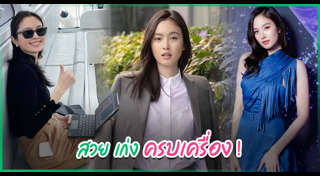 ปอย ตรีชฎา