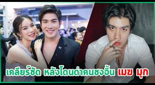เมฆ จิรกิตติ์