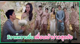 นักร้องแต่งงาน