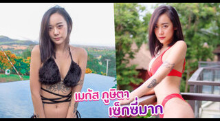 เมกัส ภูษิตา