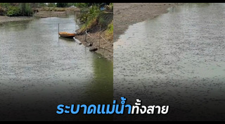 แม่น้ำ