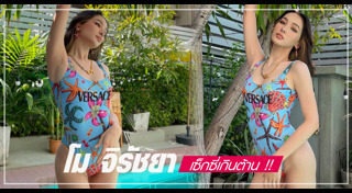 โม จิรัชยา