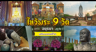 อยุธยา