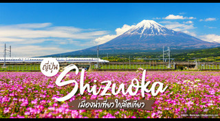 เที่ยวต่างประเทศด้วยตัวเอง