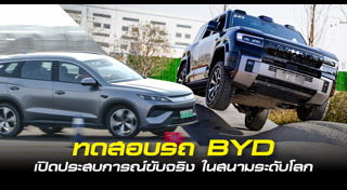 ทดสอบรถยนต์