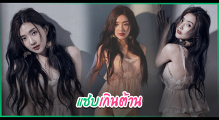 เบียร์ เดอะวอยซ์