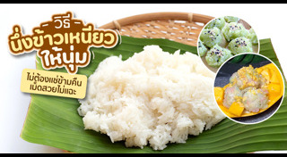 ข้าวเหนียว