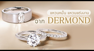 แหวนแต่งงาน