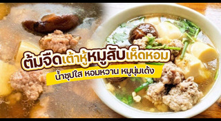 เมนูหมู