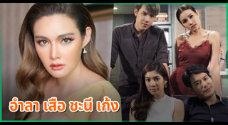 เสือ ชะนี เก้ง