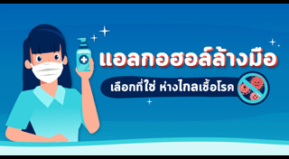 เจลล้างมือ