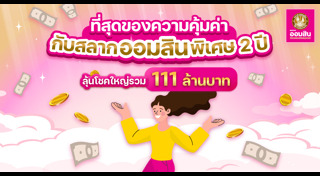 สลากออมสิน