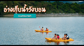 ที่เที่ยวใกล้กรุงเทพฯ