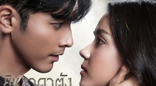 เรื่องย่อละคร