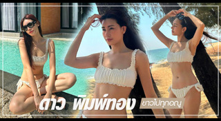 ดาว พิมพ์ทอง